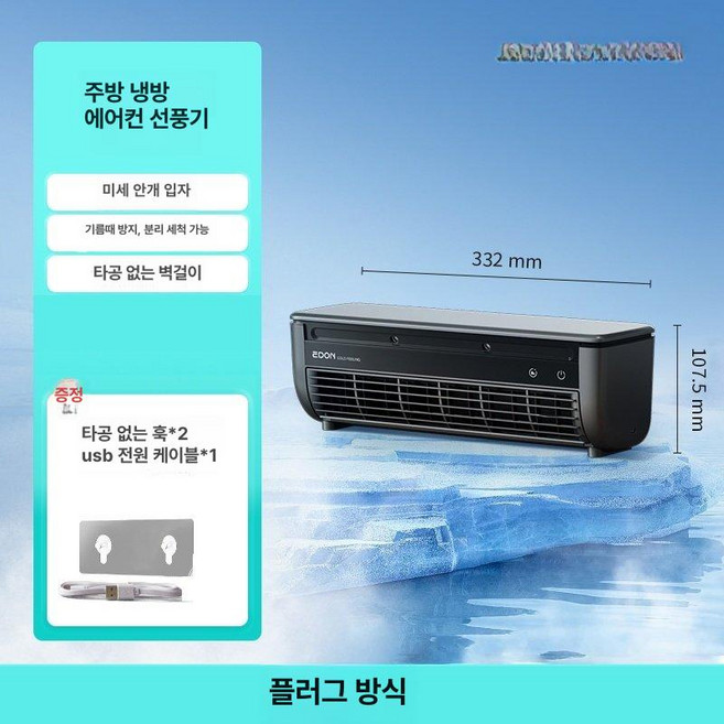벽걸이형 소형 냉풍기 주방 이동식 미니냉풍기 냉방기 무소음 사무실 캠핑용 가정용 얼음냉풍기, 0mAh, 그레이-플러그인 B, 기본 색상