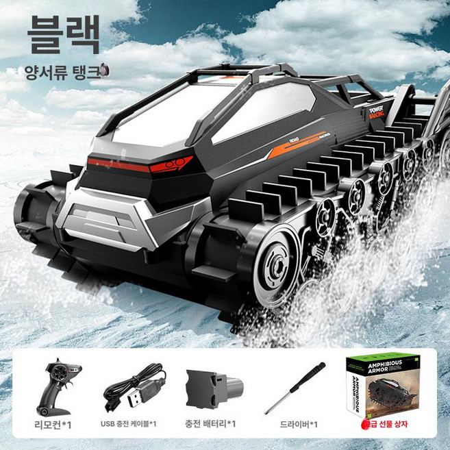 어 린이용 RC카 오프로드 레이싱 카 수륙 양용 원격 조종 자동차 남자아 이 생일선물 하이테크, 이중 배터리 80분, 1개, 트랙 탠 G 블랙-단일리모컨