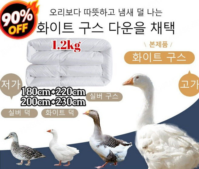 6위 - 판매량 거위털 이불 95% 구스다운 함유 호텔 구스이불 사계절용/겨울용/알레르망용, [판매량 1위!] 아이보