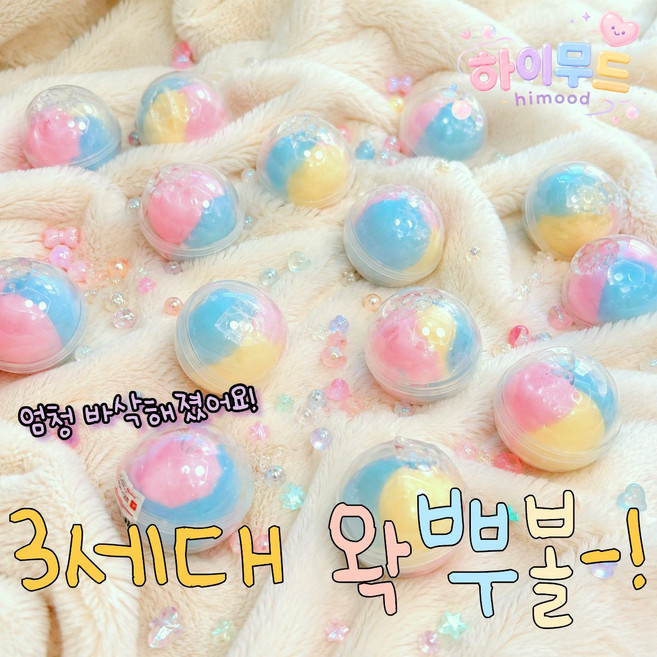 왁스뿌시기 여름용 왁스볼 왁뿌볼 왁뿌 말랑이 ASMR, 2개, 30g, 파스텔
