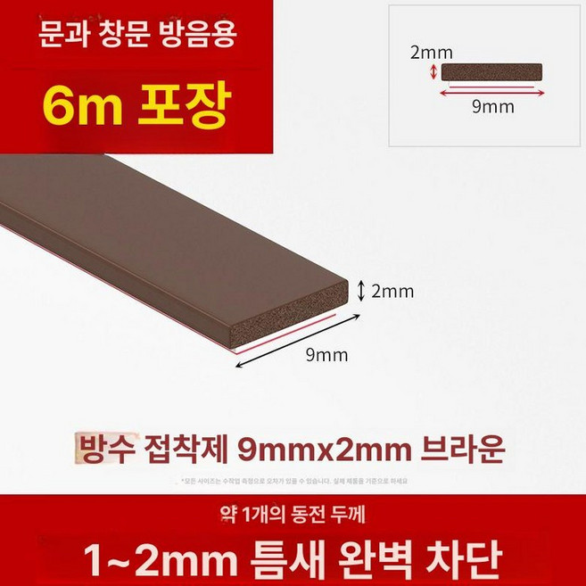 창문고무 창문 창틀 문틈막이 샷시 패킹 개방형 스트립 문풍지 평판형, 문틀용 I형 9x2 0.5-1.5mm, 1개