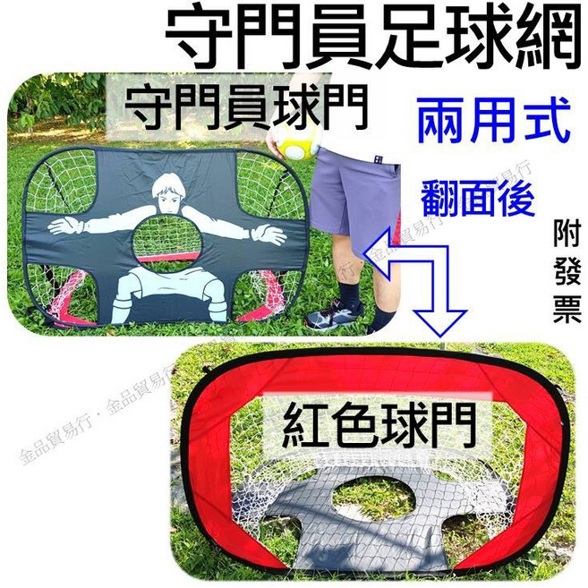守門員足球網 兩用式足球門, 1個, 守門員足球門