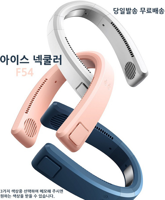 에이치앤오 F54 넥밴드 쿨러 선풍기, 화이트