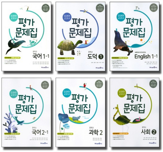 2021 미래엔 중학교 평가문제집 국어 영어 과학 사회 역사 도덕 중등 1 2 3 학년 선택, 영어 3-2 (최연희) (2021)
