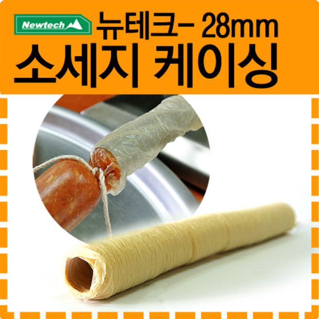 뉴테크캠쿡 소세지 콜라겐케이싱 영국산, 11g, 1개