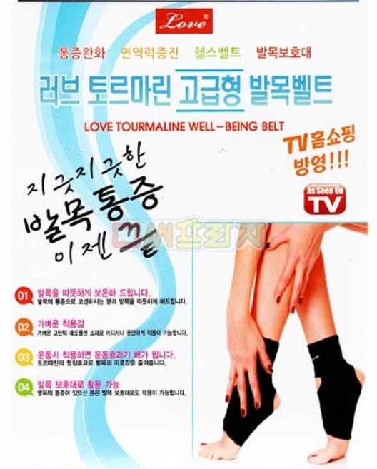 러브 토르마린 발목벨트, 1개