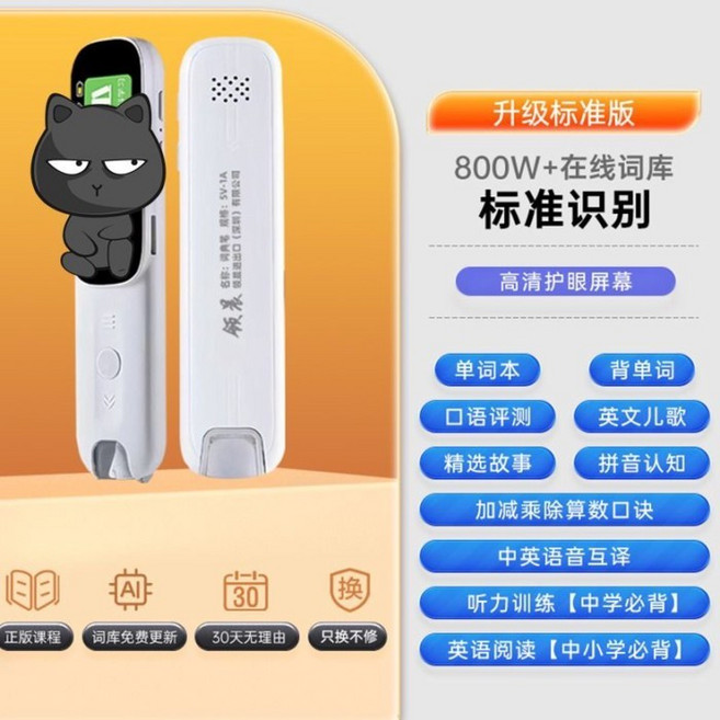 領晨智能英語掃讀筆 學生通用 點讀筆, 升級款【標準識別】八百萬詞1