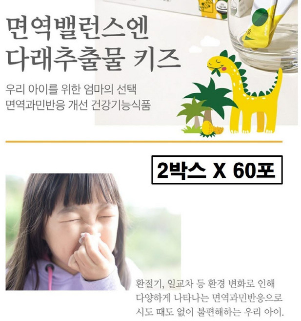 다래추출물 아연 면역력 키즈 액상 스틱 어린이 징크 초등학생 청소년 중학생 고등학생 주니어 아동 면역 균형 알러 이뮨 케어 효능 식물성 원료 추천 식약처 식약청 해썹 인증 인정, 120개