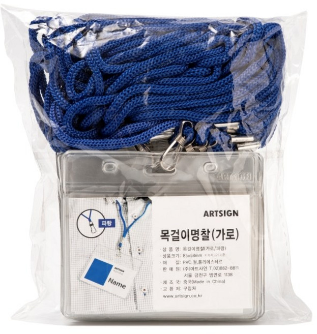 목걸이명찰(가로)파랑 85x54(mm) 20개입, 단일 수량, 20개