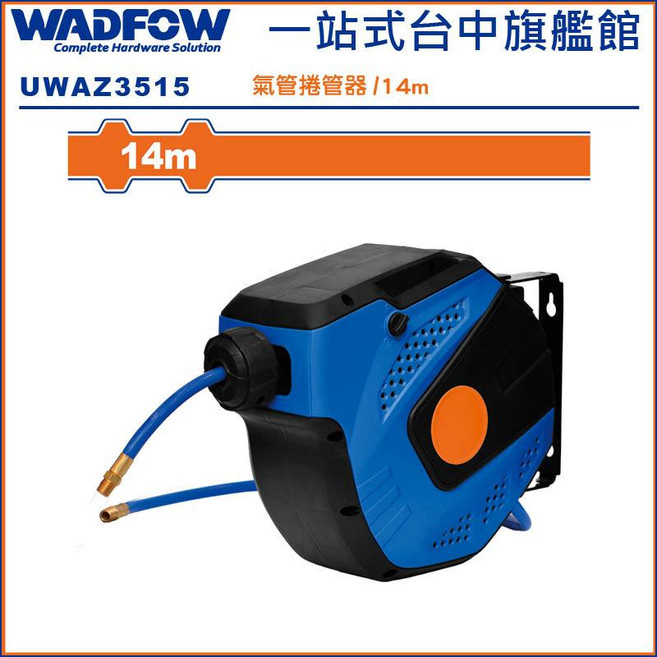 WADFOW 風管捲揚器 14米 UWAZ3515, 1個