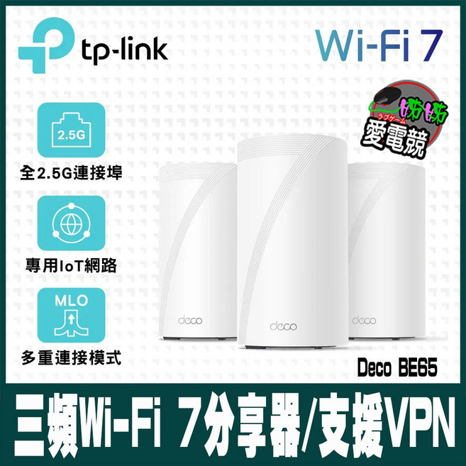 TP-Link Deco BE65 Wi-Fi 7 BE11000 三頻 2.5G 真Mesh無線路由器 (2/3入), 1個, Deco BE65(3入),MSI GM31電競有線滑鼠