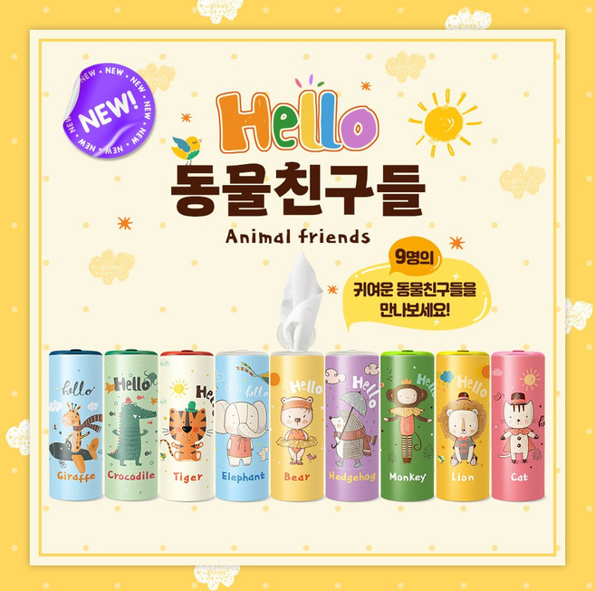슬림티슈 헬로우_동물친구들 / HELLO_동물친구들 / 대나무티슈 유치원준비물 학교준비물 등원준비물 어린이집선물 입학선물 팝캔티슈 새학기준비물, 1세트, 9개입