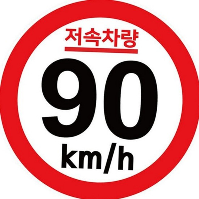 차량용 저속 반사 트레일러 캠핑카 차량 안전 스티커 고휘도 저속차량스티커, 없음, 없음, 상세설명 참조
