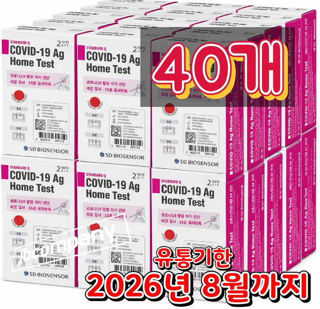 에스디바이오센서 스탠다드 큐 코로나 19 항원 자가 진단 테스트, 2개입, 20개