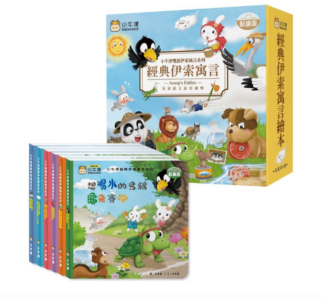 小牛津 16G點讀筆專區 PART1（適用教材）, 經典伊索寓言-共6冊