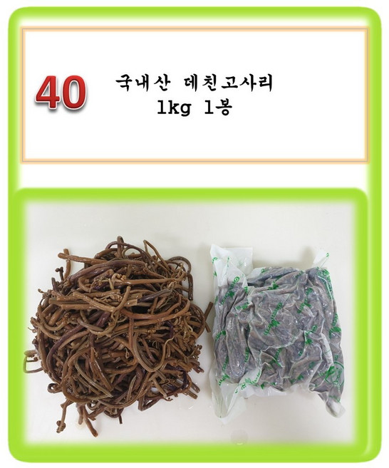 [그린아이팜] 전처리제품 신선야채, 040 데친고사리 1kg, 1개