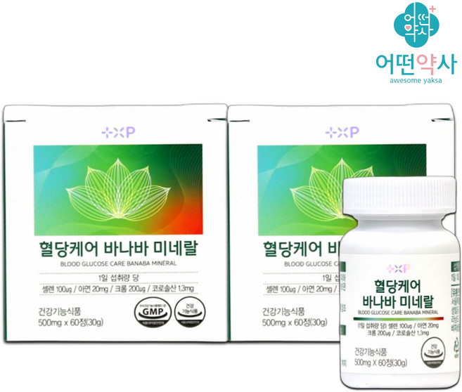 당뇨전단계영양제 호당원 효과 혈당 억제 바나바잎추출물 알 약, 1개, 120정