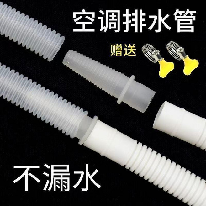 空調排水管 加厚延長管 直通接頭, 1個, 空調排水管 家庭必備 質量保證 速發, 普通配件- 2卡箍+接頭