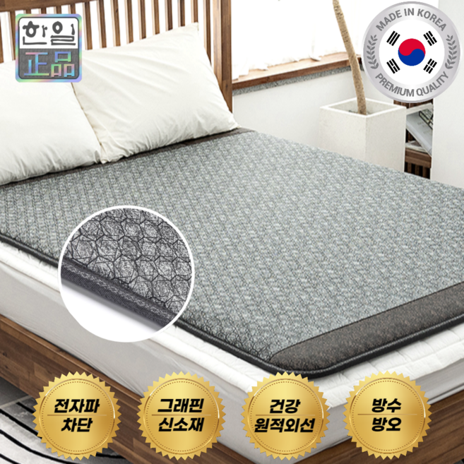 한일의료기 전자파차단 그래핀 탄소 카본 전기매트 건강 전기장판 온열 무자계 침대용 거실용 침대 토퍼 싱글 더블 1인용 2인용, 더블(분리난방)