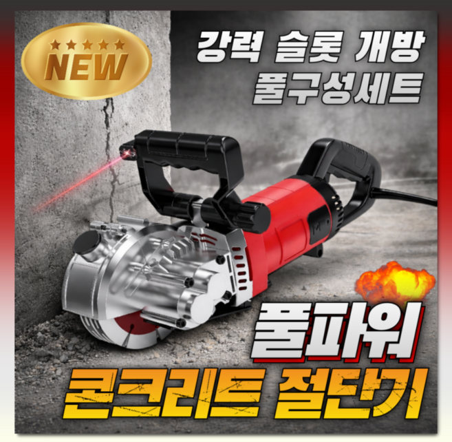 렉스컷 초강력 절단기 튼튼한 콘크리트 벽면 시멘트 대리석 벽돌 도로 홈파기 철근 그라인더, 1개, 01. 5980W/톱날x