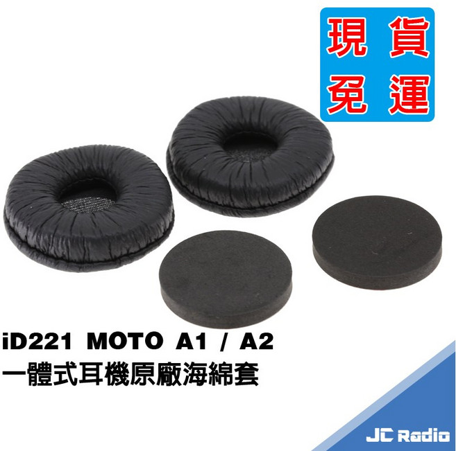 ID221 MOTO A1 A2 一體式耳機 海綿耳機麥克風 增高海綿墊 調音海綿墊, 1個, 海綿套不含增高墊(一對)