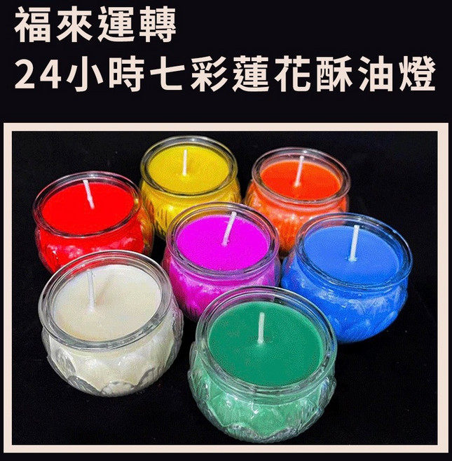 福來運轉24小時七彩蓮花純植物級酥油燈 蠟燭 純素 玻璃杯 蓮花燈, 紫色（1入）, 1個