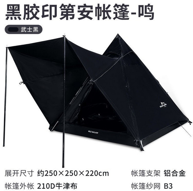 狼行者 印第安金字塔帳篷 黑膠防曬 250x250x220cm, 武士黑【250X250X220CM】,鳴-三季款】印第安帳篷圍布