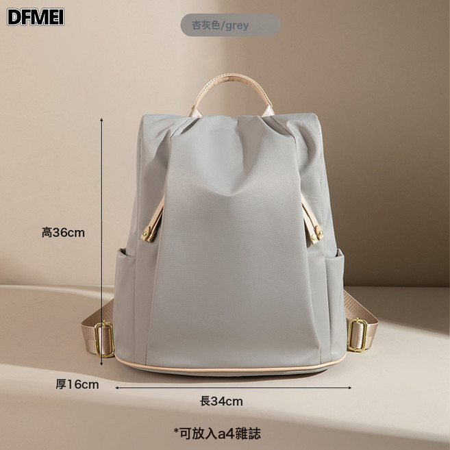 DFMEI 防盜輕便雙肩包女新款時尚大容量牛津布休閒女士旅遊揹包潮, 杏灰色