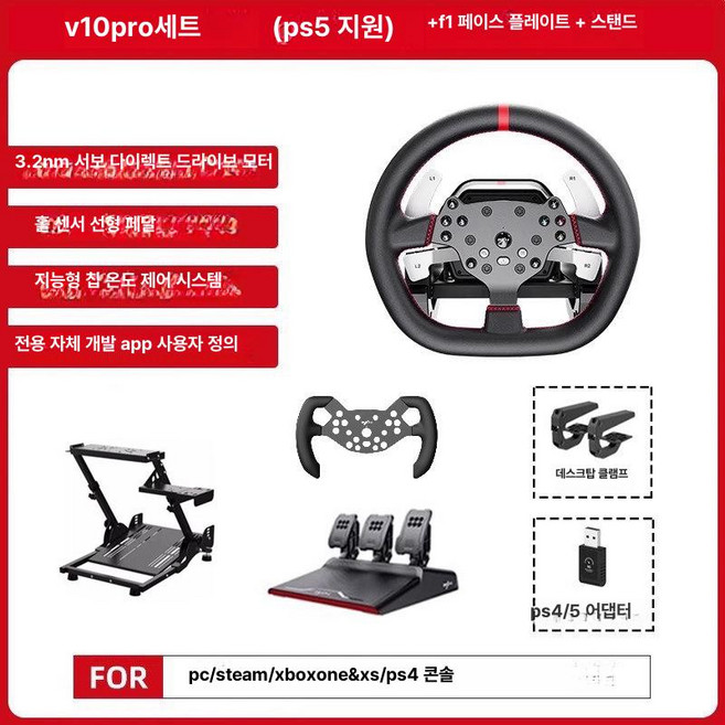 든든커머스 3d운전게임 휠 가성비좋은 시뮬레이터, V10pro PS5 지원 F1 휠 스탠드