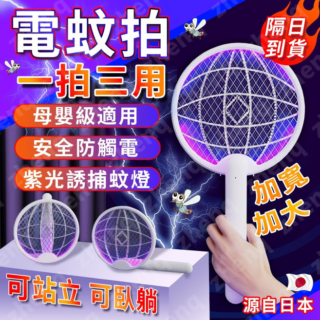 電蚊拍 捕蚊燈 三合一 媽咪級適用 安全防觸電 紫光誘蚊燈, 電蚊拍捕蚊燈【三合一】有效滅蚊99%