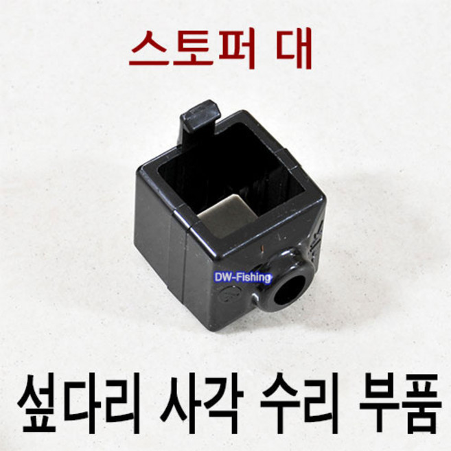 우경 섶다리 부품 우경 나사 스토퍼 섶다리 사각 수리 부품 (작은 나사 및 스토퍼는 따로 구입하셔야 됩니다.)