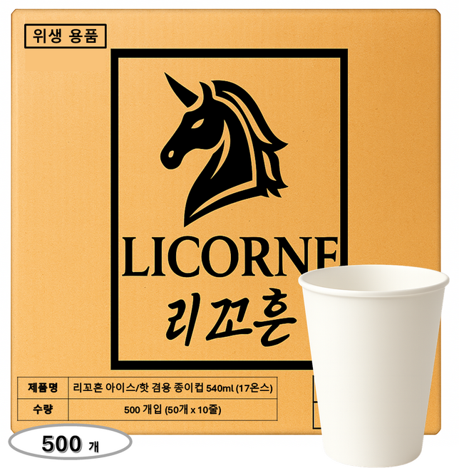 리꼬흔 17온스 540ml 핫 아이스 겸용 무인쇄 큰 종이컵 양면코팅 핫 아이스 겸용 라지 사이즈 종이컵, 1박스, 500개
