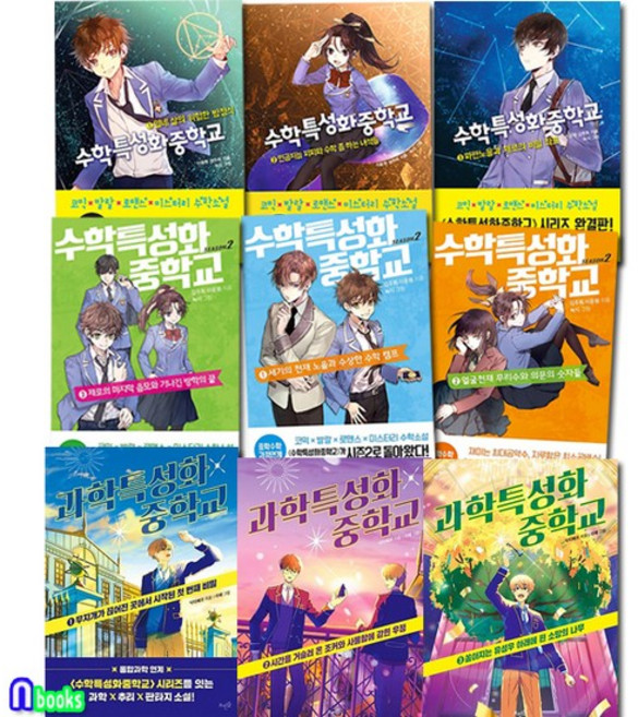 뜨인돌 수학특성화중학교 3권+시즌2. 3권+과학특성화중학교 3권 세트전9권/청소년소설 수학과학X, 없음