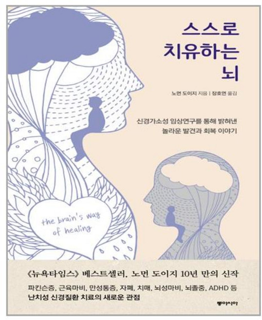 동아시아 스스로 치유하는 뇌 (마스크제공), 단품, 단품