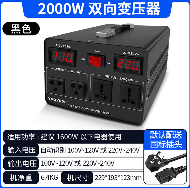 YVQVNDF 雙向變壓器 2000W 雙電壓轉換器 110V/220V 自動識別, 1個, 黑色2000W雙向自動變壓【220V 1