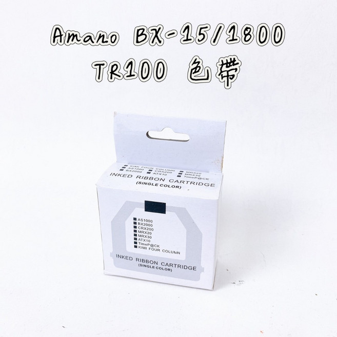 Vertex 世尚 Amano BX-1500 BX-1800 TR-100 適用, 1個, 打卡鐘專用色帶