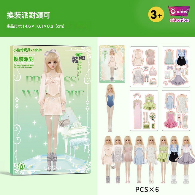 磁力換裝貼紙玩具兒童換衣服紙娃娃女孩磁性貼畫公主安靜書換衣女, 1個, 換裝派對服飾包-頌可:1個