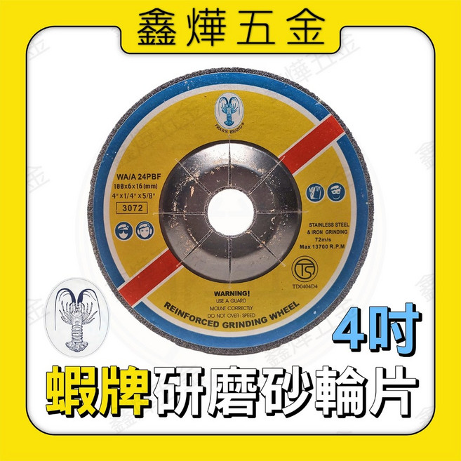 Prawn Brand 蝦牌 WA/A 24PBF 研磨砂輪片 100x6x16mm, 1個, 4吋 研磨/砂輪片