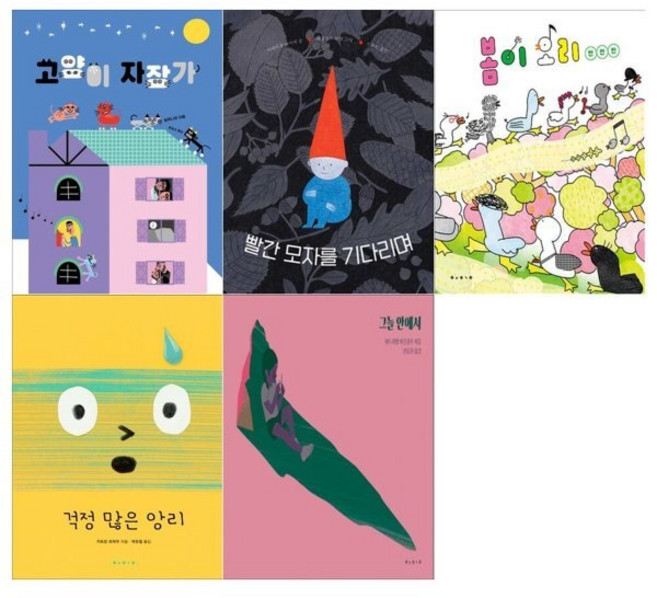 [전집] 유아 세계 걸작그림책 지크시리즈 5권세트(고양이 자장가+빨간 모자를 기다리며+봄이 오리+걱정 많은 앙리+그늘 안에서), 보림(전집)