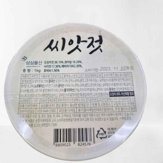 [코스트코] 씨앗젓 1KG (양념혼합젓갈) 아이스박스포장 냉장식품, 1개