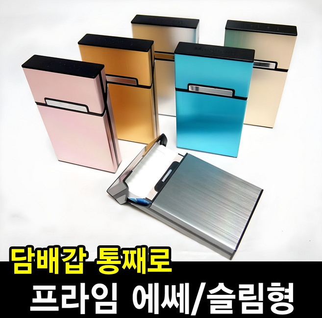 프라임 에쎄 슬림형 담배케이스