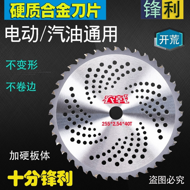 農戟牌 10吋 40齒 合金割草刀片 電動/汽油通用, 1個, 農戟牌10寸-40齒合金刀頭