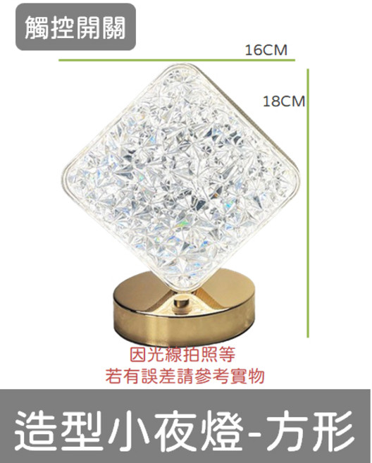 造型夜燈 LED燈 充電燈 小夜燈 質感小夜燈 星空燈 星空夜燈 造型燈 【隔日到貨】, 三段調光LED燈-方形【單入】