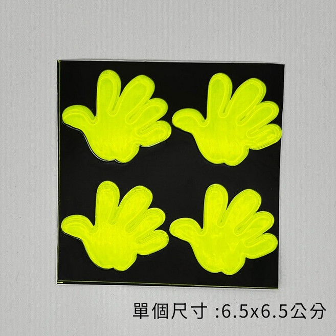 小熊反光吊飾, 29-反光貼紙-小手4入, 1個