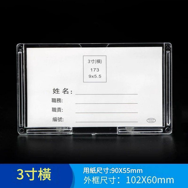 2寸 亞克力卡槽 工作人員公示牌 姓名職務框, 3寸橫 10個裝, 10個