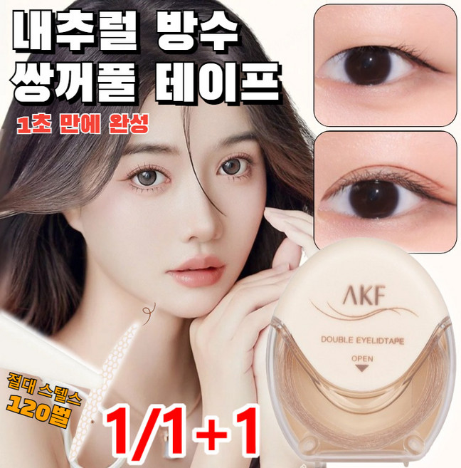 유린 여성 휴대용 쌍꺼풀 패치 전용 헴 방수 1초 스텔스 와이드 쌍꺼풀 패치 내추럴 브 쌍꺼풀 패치, M*1+비스듬히 하는 올리브 모양 *1, 1개