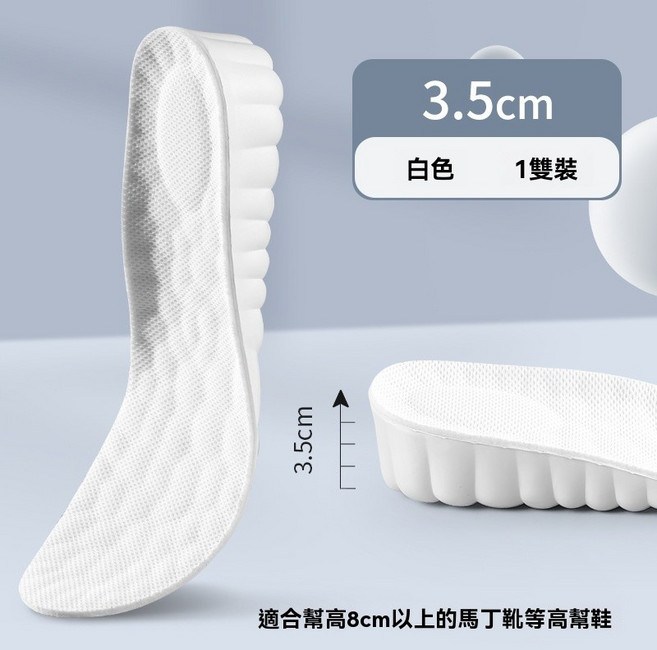 隱形內增高鞋墊 吸汗防臭 減震透氣 運動增高墊