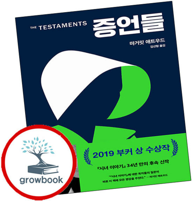 4위 - 증언들 (grow book)