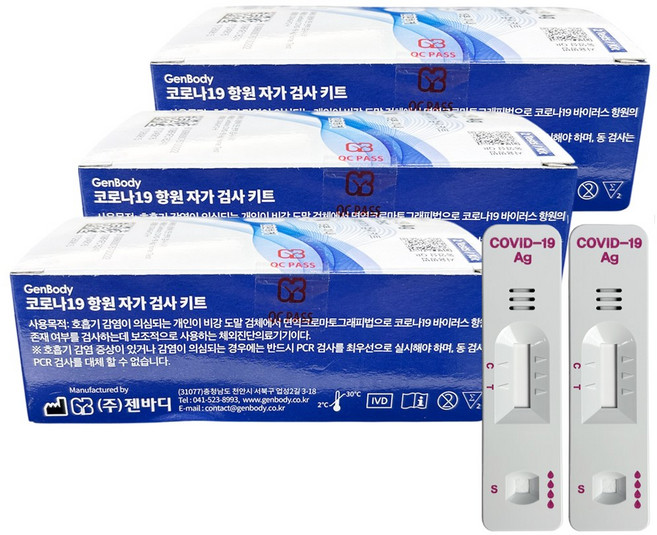 젠바디 코로나19 신속항원 자가진단 검사키트, 3개, 2개입