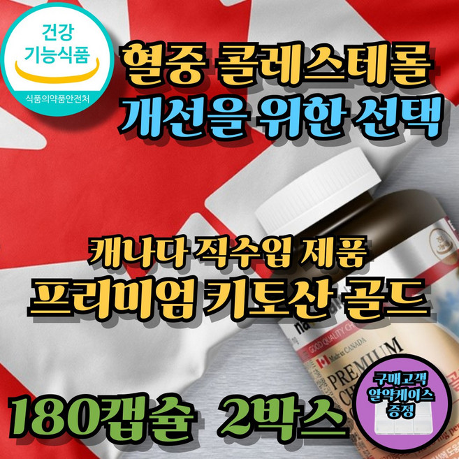 청소년 직장인 부모님 혈중콜레스테롤 개선 키토산, 2박스, 180정